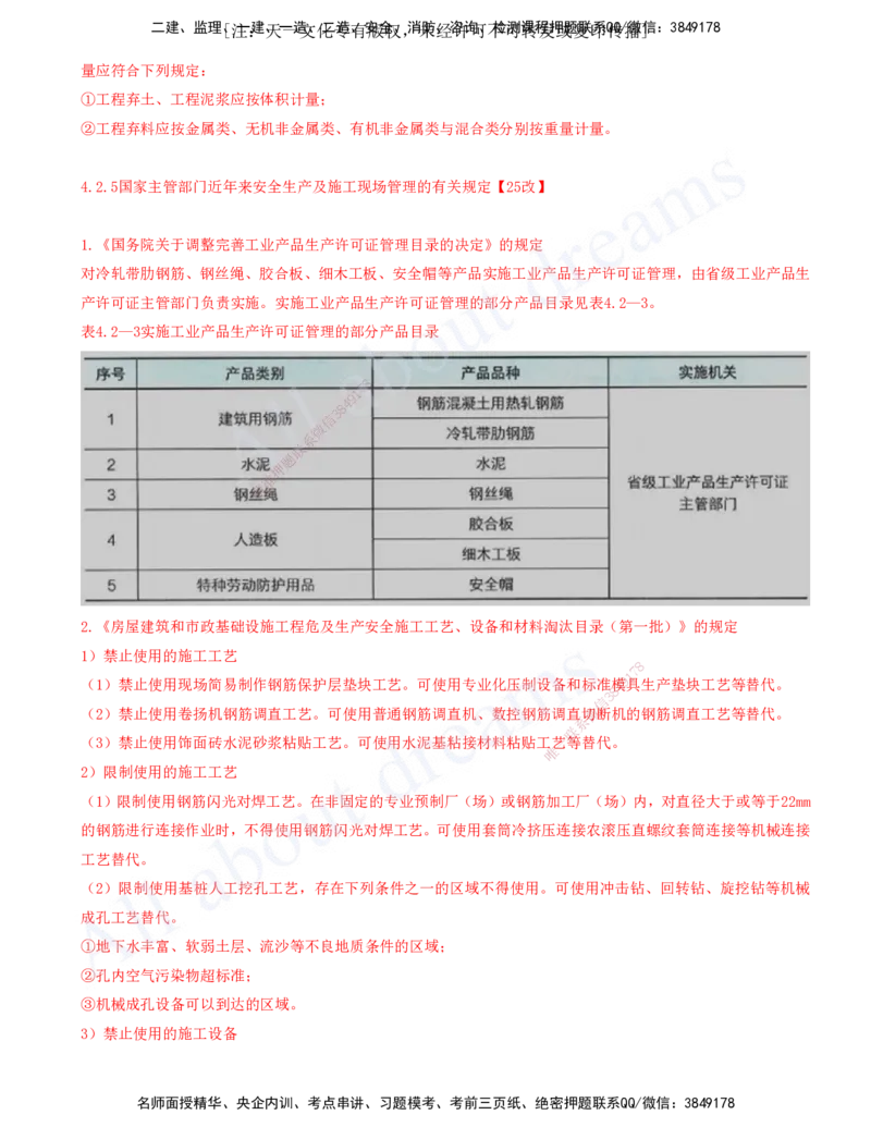 2025-18-第4章-相关法规_2026年一级建造师_2026年一建建筑_2025年一建建筑SVIP_02-基础精讲✿高端面授✿深度强化_13-建筑《天一精讲班》周超、徐云博KL_徐云博_讲义