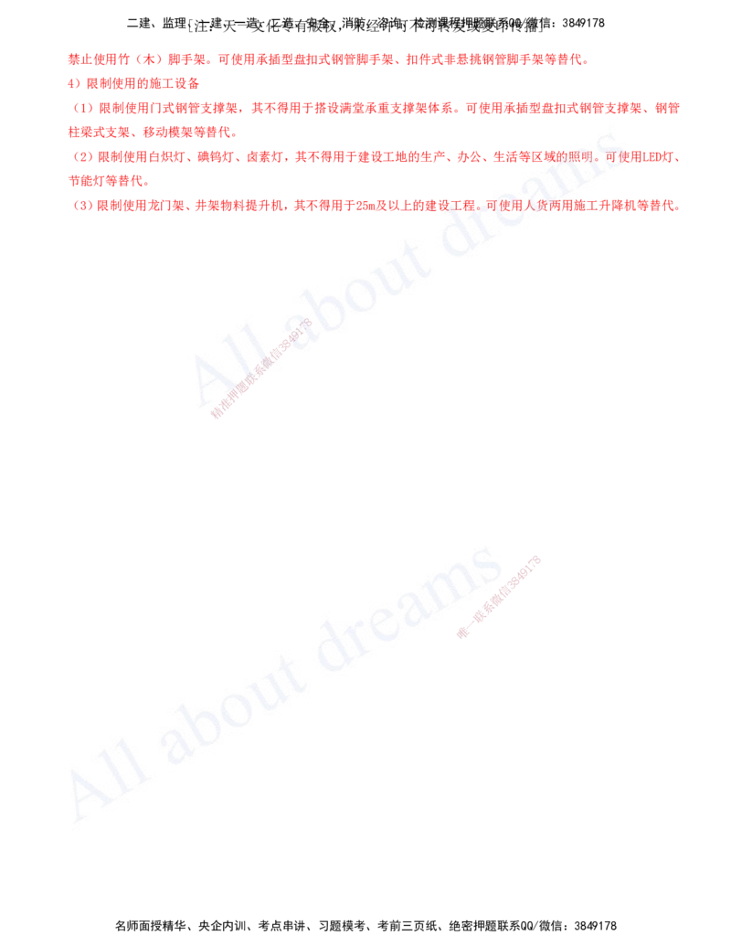 2025-18-第4章-相关法规_2026年一级建造师_2026年一建建筑_2025年一建建筑SVIP_02-基础精讲✿高端面授✿深度强化_13-建筑《天一精讲班》周超、徐云博KL_徐云博_讲义