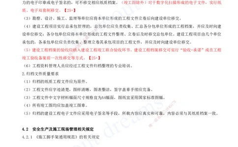 2025-18-第4章-相关法规_2026年一级建造师_2026年一建建筑_2025年一建建筑SVIP_02-基础精讲✿高端面授✿深度强化_13-建筑《天一精讲班》周超、徐云博KL_徐云博_讲义