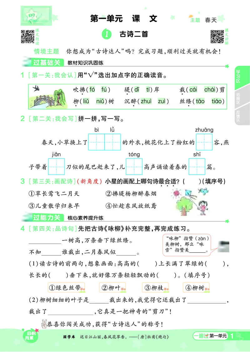《一遍过》课时-24春语文2年级下册（RJ）_二年级上下册资料_小学二年级学习资料-25年更新版_2-02、小学二年级语文下册_2-2-2、练习题、作业、试题、试卷_电子册类
