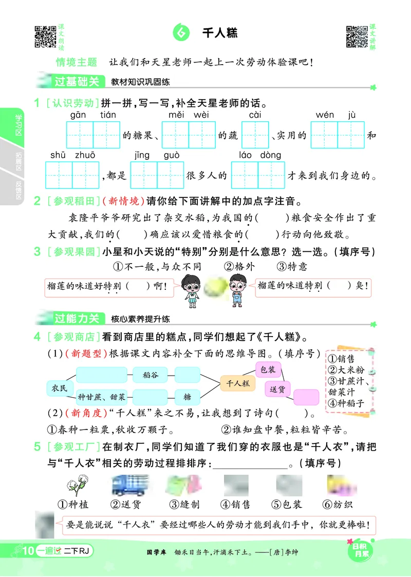 《一遍过》课时-24春语文2年级下册（RJ）_二年级上下册资料_小学二年级学习资料-25年更新版_2-02、小学二年级语文下册_2-2-2、练习题、作业、试题、试卷_电子册类