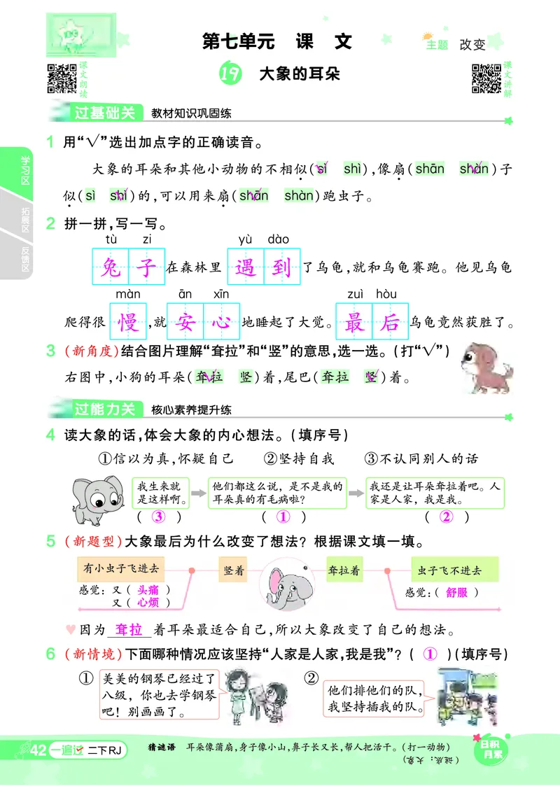 《一遍过》课时-24春语文2年级下册（RJ）_二年级上下册资料_小学二年级学习资料-25年更新版_2-02、小学二年级语文下册_2-2-2、练习题、作业、试题、试卷_电子册类