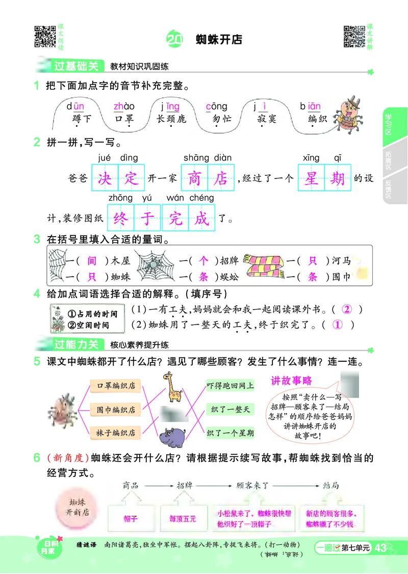 《一遍过》课时-24春语文2年级下册（RJ）_二年级上下册资料_小学二年级学习资料-25年更新版_2-02、小学二年级语文下册_2-2-2、练习题、作业、试题、试卷_电子册类