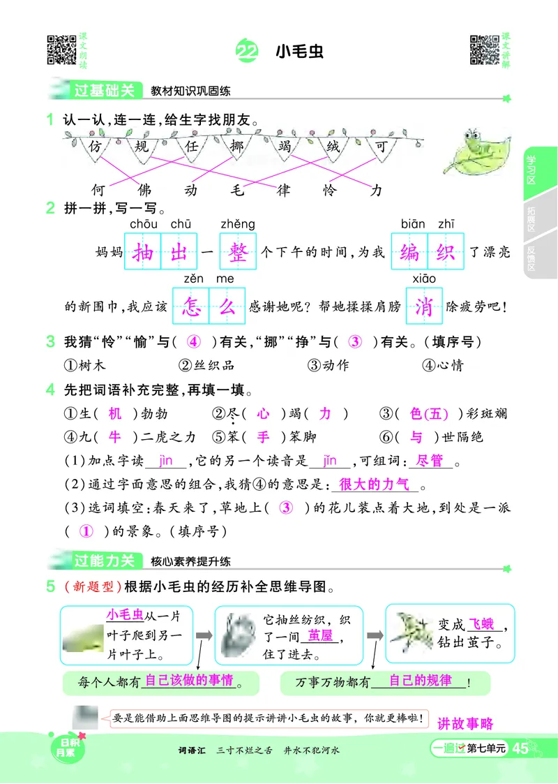 《一遍过》课时-24春语文2年级下册（RJ）_二年级上下册资料_小学二年级学习资料-25年更新版_2-02、小学二年级语文下册_2-2-2、练习题、作业、试题、试卷_电子册类