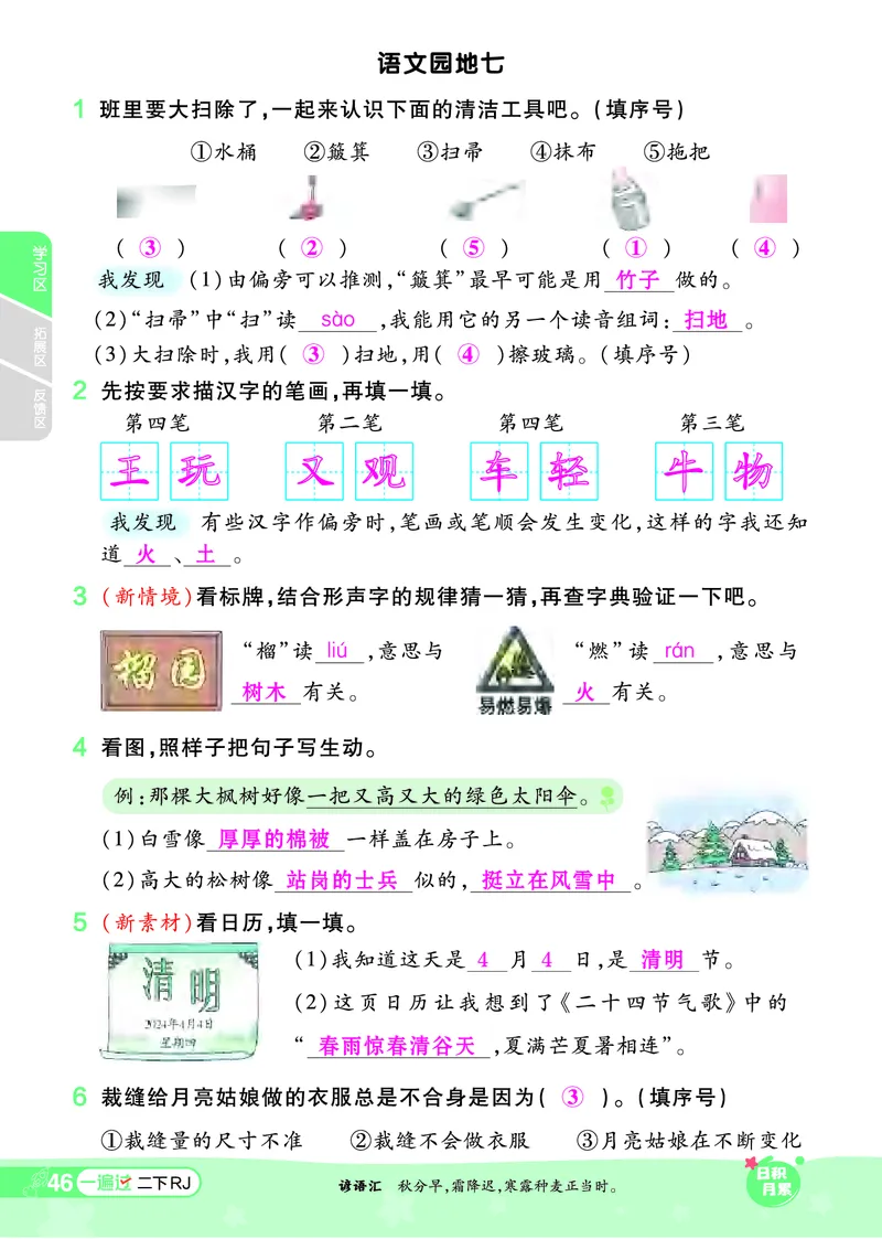 《一遍过》课时-24春语文2年级下册（RJ）_二年级上下册资料_小学二年级学习资料-25年更新版_2-02、小学二年级语文下册_2-2-2、练习题、作业、试题、试卷_电子册类
