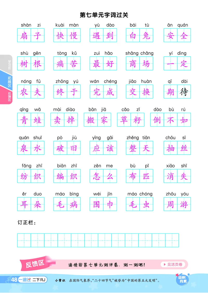 《一遍过》课时-24春语文2年级下册（RJ）_二年级上下册资料_小学二年级学习资料-25年更新版_2-02、小学二年级语文下册_2-2-2、练习题、作业、试题、试卷_电子册类