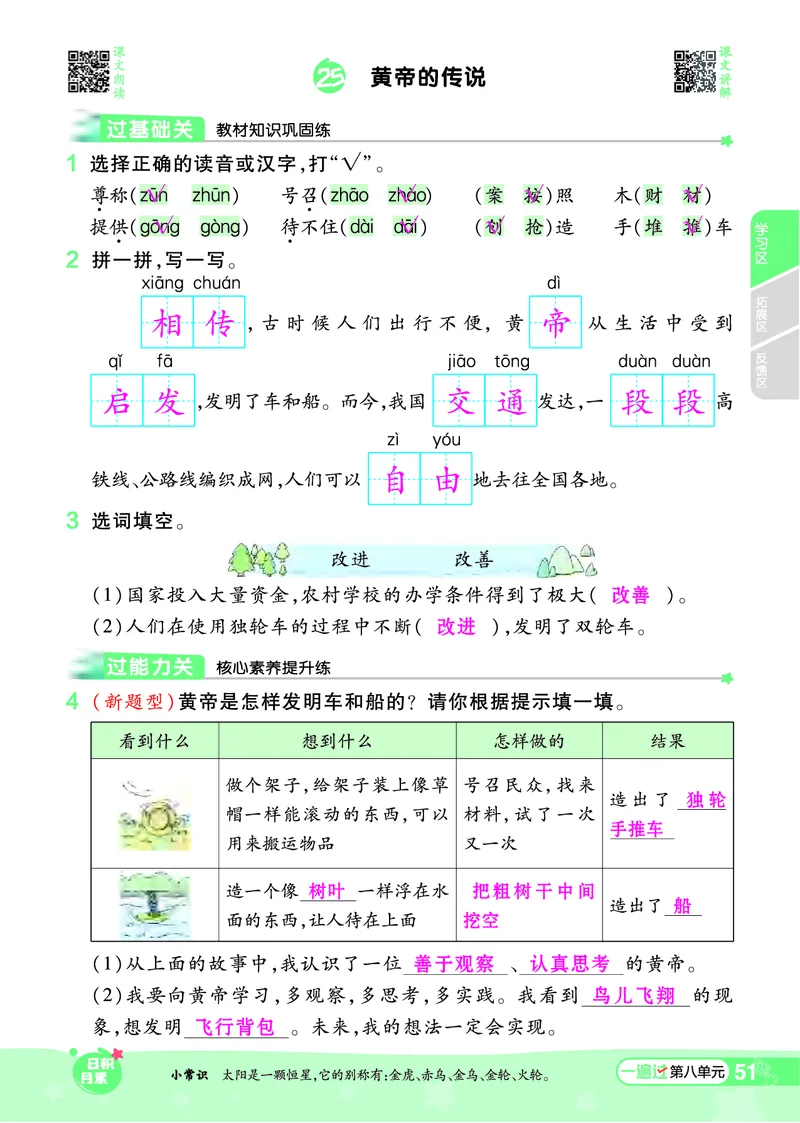 《一遍过》课时-24春语文2年级下册（RJ）_二年级上下册资料_小学二年级学习资料-25年更新版_2-02、小学二年级语文下册_2-2-2、练习题、作业、试题、试卷_电子册类