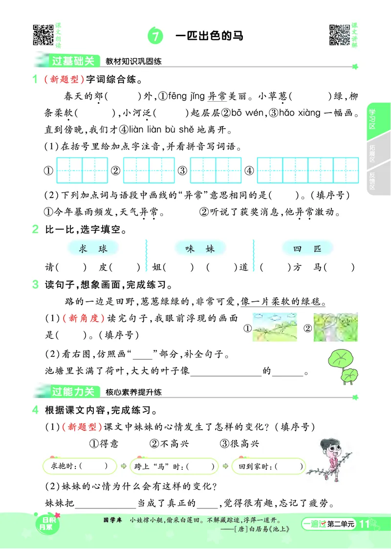 《一遍过》课时-24春语文2年级下册（RJ）_二年级上下册资料_小学二年级学习资料-25年更新版_2-02、小学二年级语文下册_2-2-2、练习题、作业、试题、试卷_电子册类