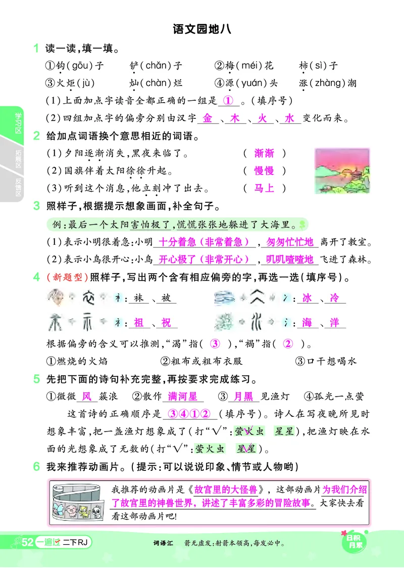 《一遍过》课时-24春语文2年级下册（RJ）_二年级上下册资料_小学二年级学习资料-25年更新版_2-02、小学二年级语文下册_2-2-2、练习题、作业、试题、试卷_电子册类
