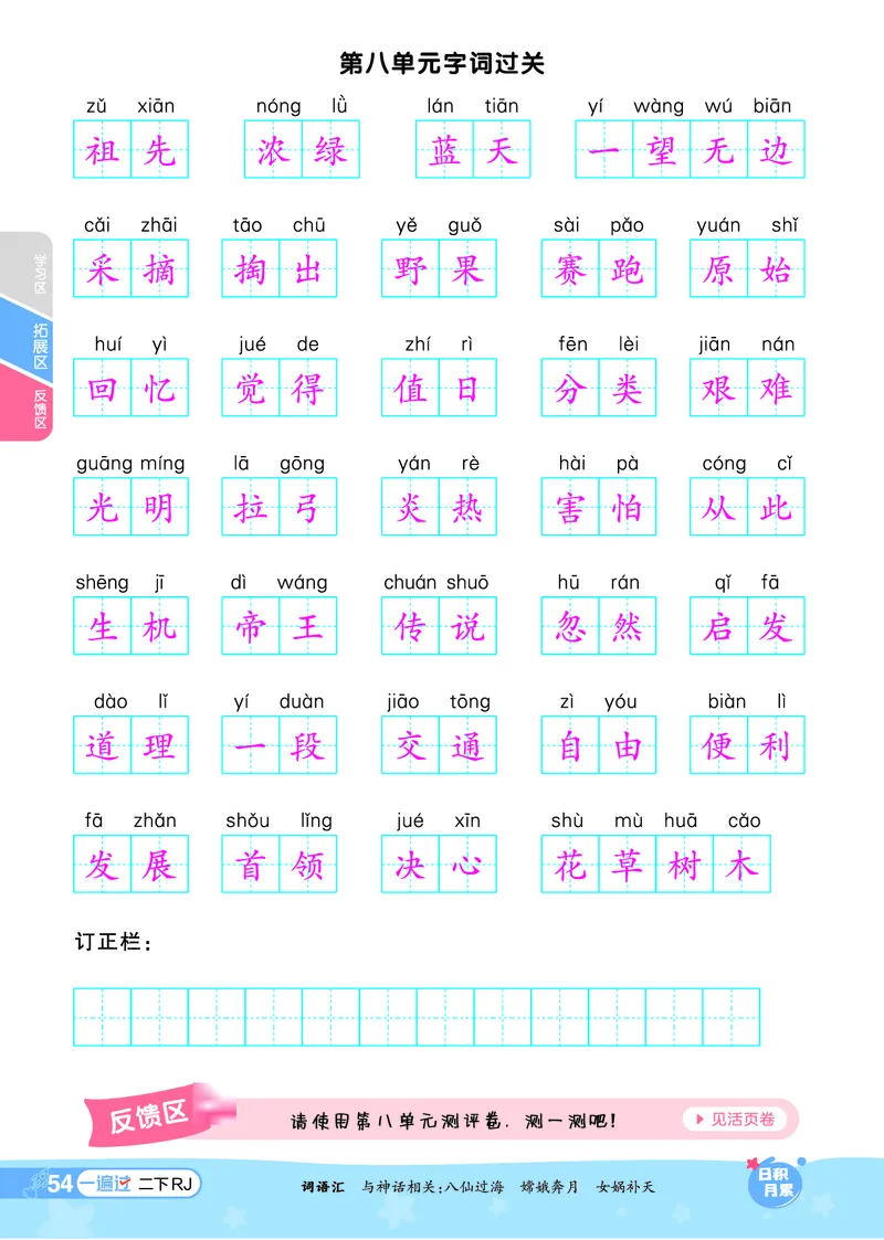 《一遍过》课时-24春语文2年级下册（RJ）_二年级上下册资料_小学二年级学习资料-25年更新版_2-02、小学二年级语文下册_2-2-2、练习题、作业、试题、试卷_电子册类