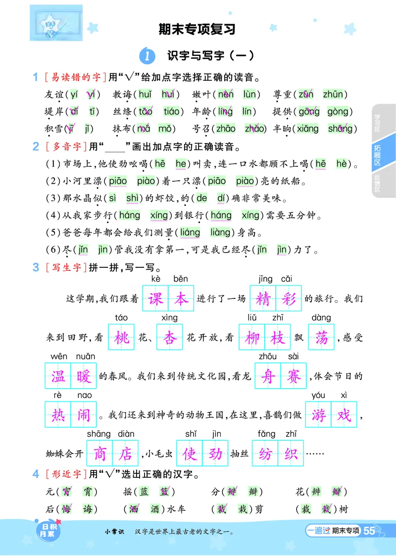《一遍过》课时-24春语文2年级下册（RJ）_二年级上下册资料_小学二年级学习资料-25年更新版_2-02、小学二年级语文下册_2-2-2、练习题、作业、试题、试卷_电子册类
