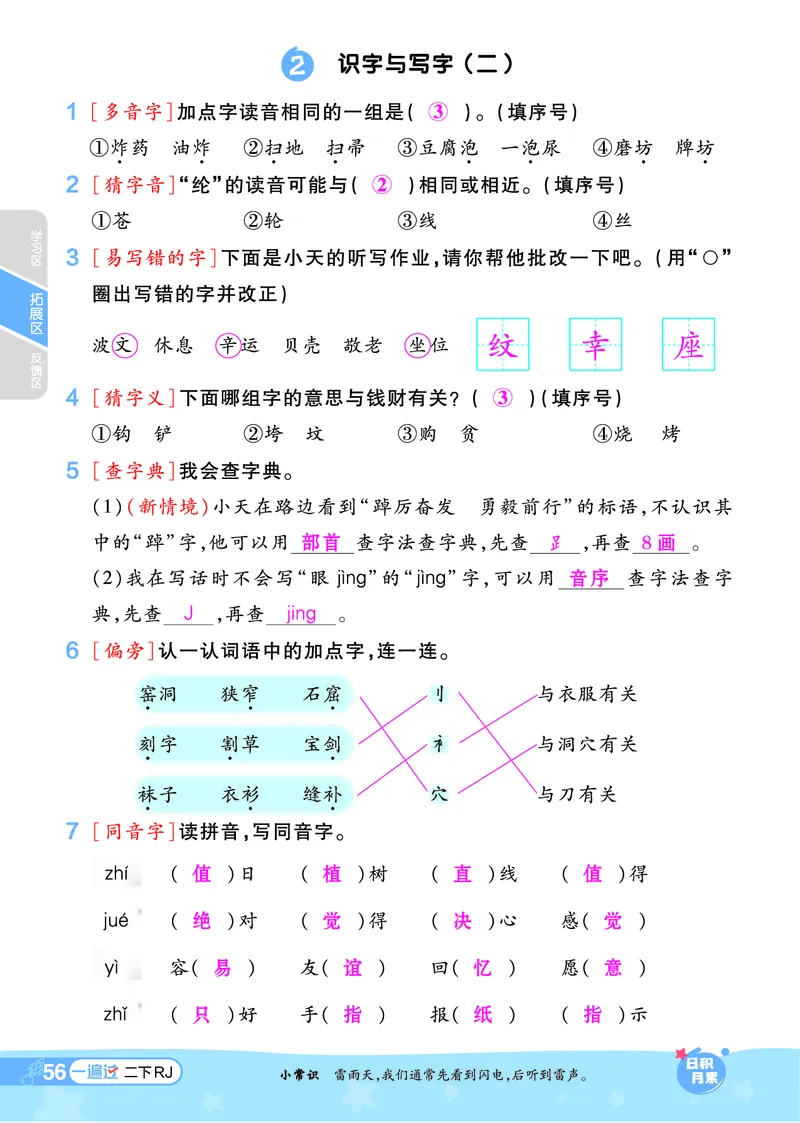《一遍过》课时-24春语文2年级下册（RJ）_二年级上下册资料_小学二年级学习资料-25年更新版_2-02、小学二年级语文下册_2-2-2、练习题、作业、试题、试卷_电子册类