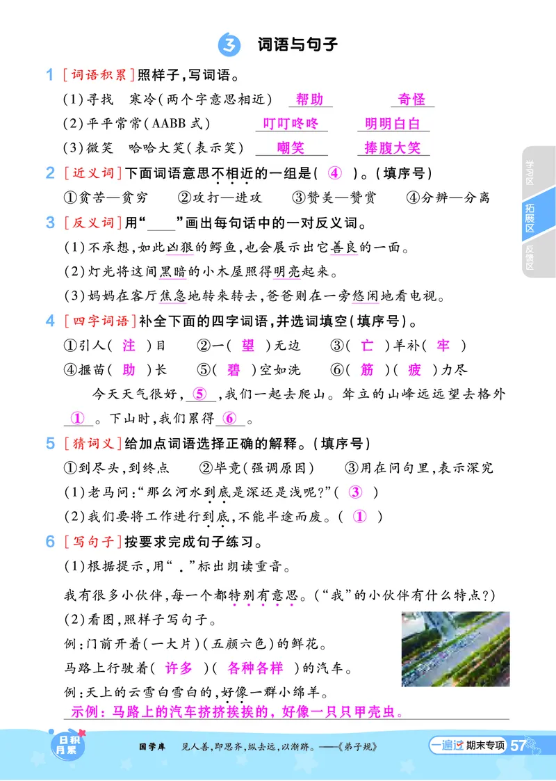 《一遍过》课时-24春语文2年级下册（RJ）_二年级上下册资料_小学二年级学习资料-25年更新版_2-02、小学二年级语文下册_2-2-2、练习题、作业、试题、试卷_电子册类