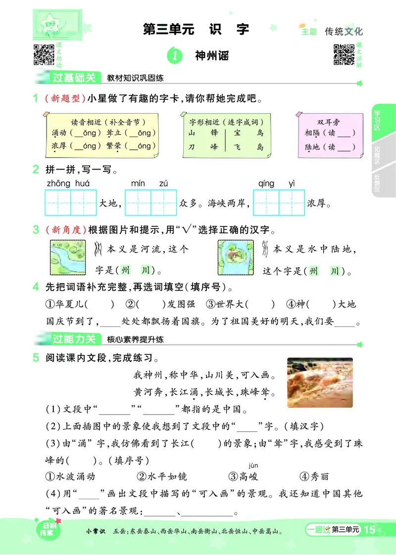《一遍过》课时-24春语文2年级下册（RJ）_二年级上下册资料_小学二年级学习资料-25年更新版_2-02、小学二年级语文下册_2-2-2、练习题、作业、试题、试卷_电子册类