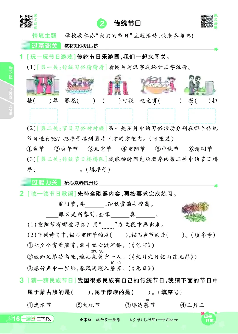 《一遍过》课时-24春语文2年级下册（RJ）_二年级上下册资料_小学二年级学习资料-25年更新版_2-02、小学二年级语文下册_2-2-2、练习题、作业、试题、试卷_电子册类