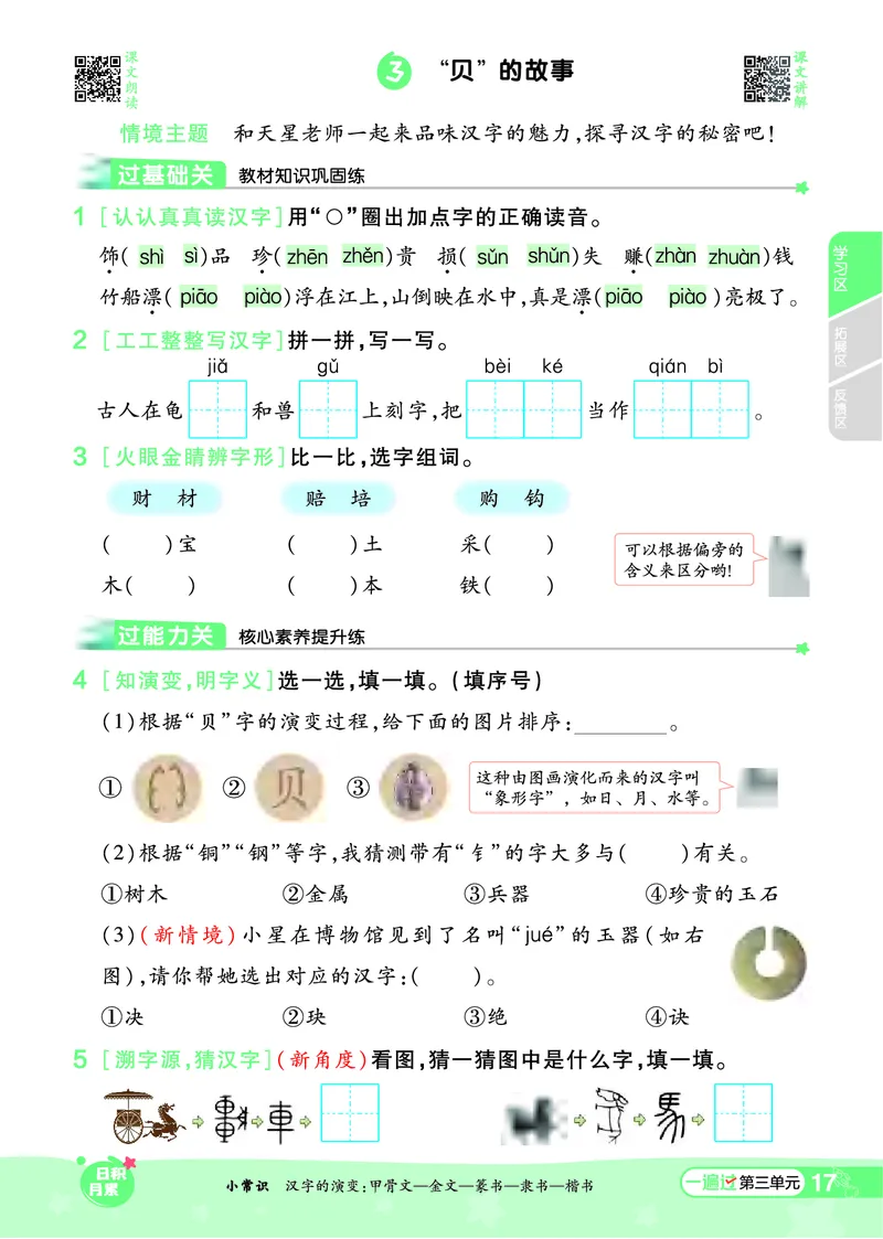 《一遍过》课时-24春语文2年级下册（RJ）_二年级上下册资料_小学二年级学习资料-25年更新版_2-02、小学二年级语文下册_2-2-2、练习题、作业、试题、试卷_电子册类