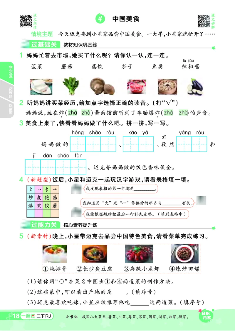 《一遍过》课时-24春语文2年级下册（RJ）_二年级上下册资料_小学二年级学习资料-25年更新版_2-02、小学二年级语文下册_2-2-2、练习题、作业、试题、试卷_电子册类