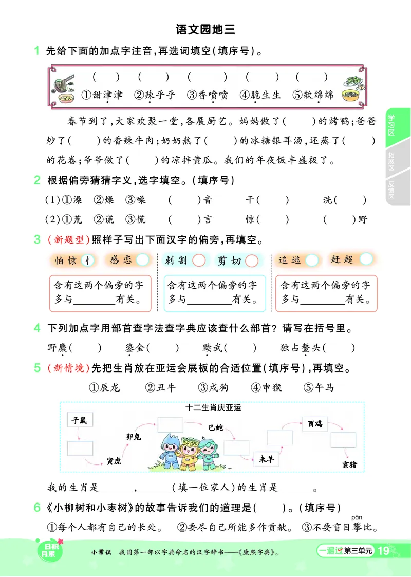 《一遍过》课时-24春语文2年级下册（RJ）_二年级上下册资料_小学二年级学习资料-25年更新版_2-02、小学二年级语文下册_2-2-2、练习题、作业、试题、试卷_电子册类