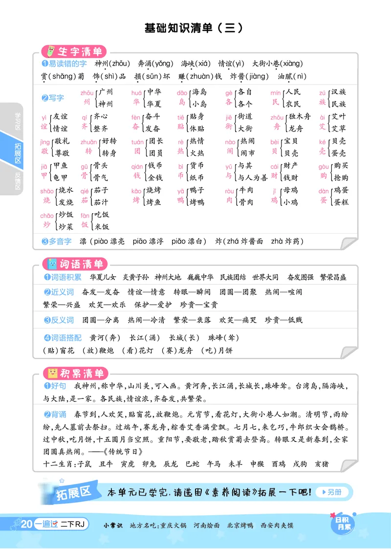 《一遍过》课时-24春语文2年级下册（RJ）_二年级上下册资料_小学二年级学习资料-25年更新版_2-02、小学二年级语文下册_2-2-2、练习题、作业、试题、试卷_电子册类