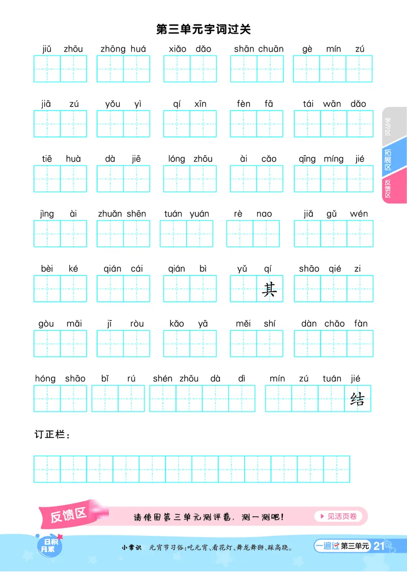 《一遍过》课时-24春语文2年级下册（RJ）_二年级上下册资料_小学二年级学习资料-25年更新版_2-02、小学二年级语文下册_2-2-2、练习题、作业、试题、试卷_电子册类