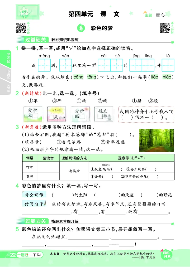 《一遍过》课时-24春语文2年级下册（RJ）_二年级上下册资料_小学二年级学习资料-25年更新版_2-02、小学二年级语文下册_2-2-2、练习题、作业、试题、试卷_电子册类