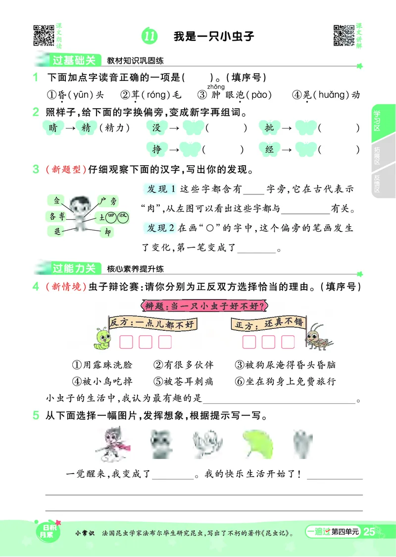 《一遍过》课时-24春语文2年级下册（RJ）_二年级上下册资料_小学二年级学习资料-25年更新版_2-02、小学二年级语文下册_2-2-2、练习题、作业、试题、试卷_电子册类