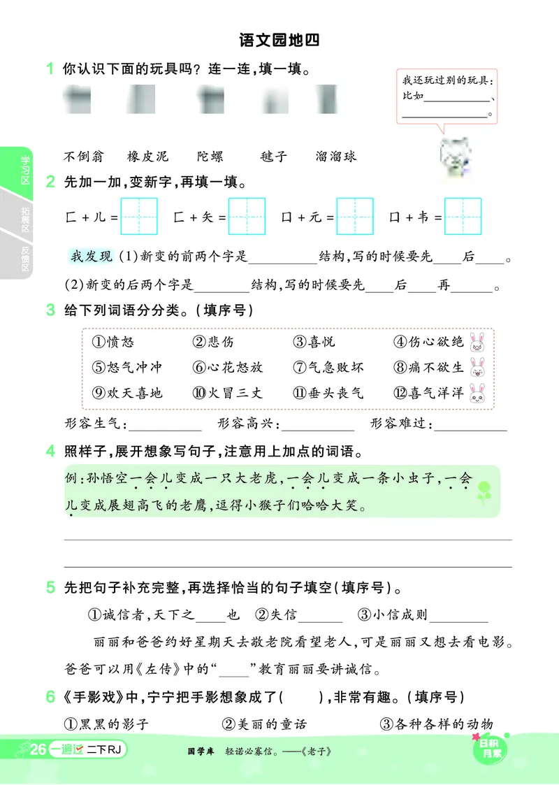 《一遍过》课时-24春语文2年级下册（RJ）_二年级上下册资料_小学二年级学习资料-25年更新版_2-02、小学二年级语文下册_2-2-2、练习题、作业、试题、试卷_电子册类