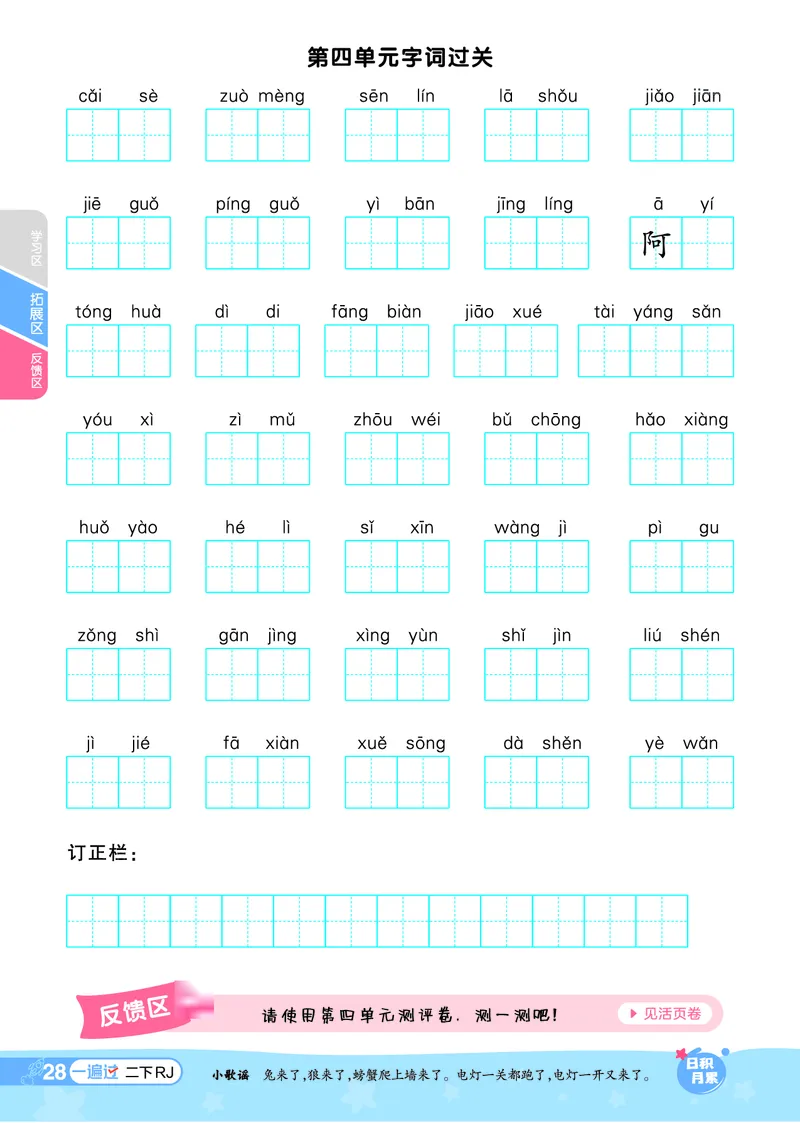 《一遍过》课时-24春语文2年级下册（RJ）_二年级上下册资料_小学二年级学习资料-25年更新版_2-02、小学二年级语文下册_2-2-2、练习题、作业、试题、试卷_电子册类