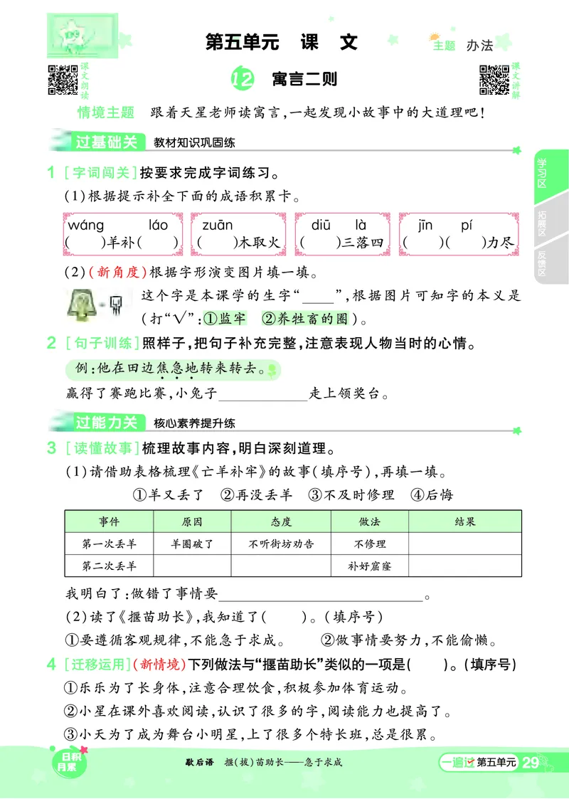 《一遍过》课时-24春语文2年级下册（RJ）_二年级上下册资料_小学二年级学习资料-25年更新版_2-02、小学二年级语文下册_2-2-2、练习题、作业、试题、试卷_电子册类