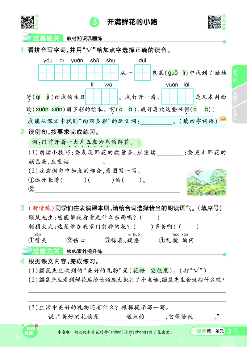 《一遍过》课时-24春语文2年级下册（RJ）_二年级上下册资料_小学二年级学习资料-25年更新版_2-02、小学二年级语文下册_2-2-2、练习题、作业、试题、试卷_电子册类