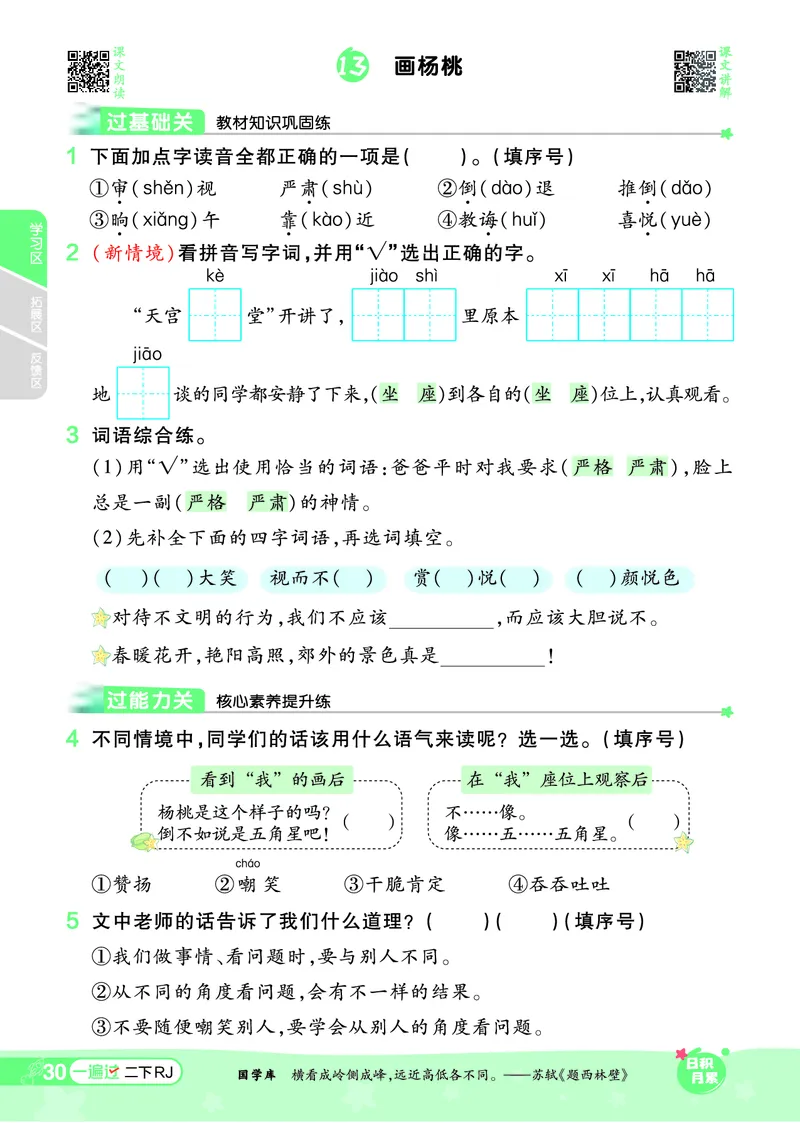 《一遍过》课时-24春语文2年级下册（RJ）_二年级上下册资料_小学二年级学习资料-25年更新版_2-02、小学二年级语文下册_2-2-2、练习题、作业、试题、试卷_电子册类