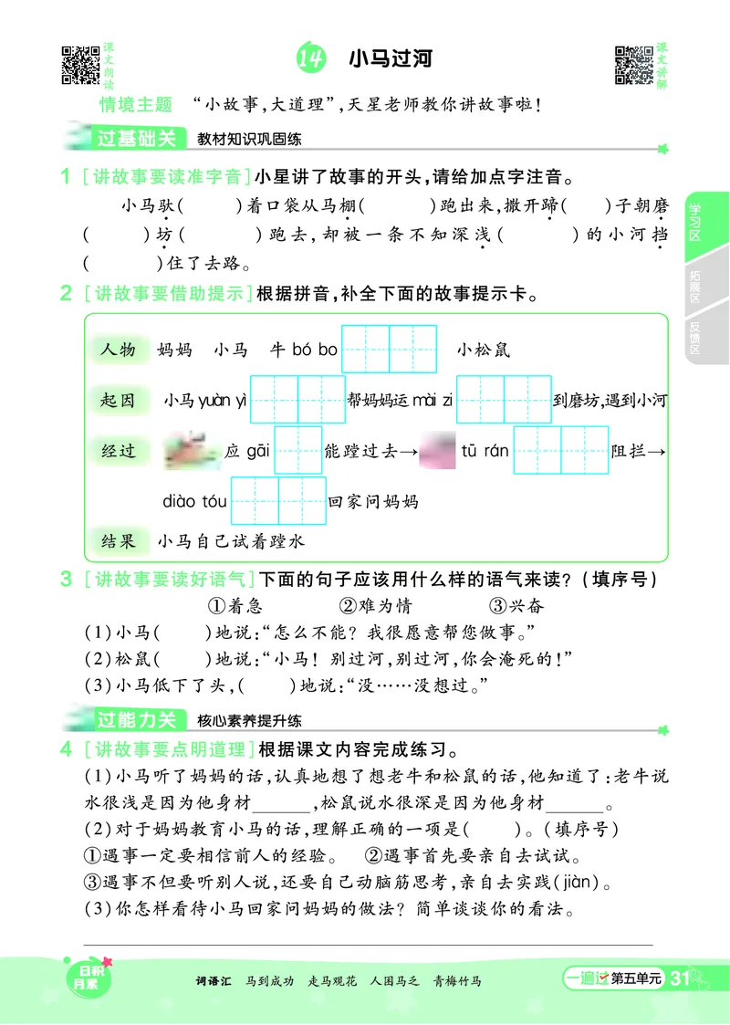 《一遍过》课时-24春语文2年级下册（RJ）_二年级上下册资料_小学二年级学习资料-25年更新版_2-02、小学二年级语文下册_2-2-2、练习题、作业、试题、试卷_电子册类