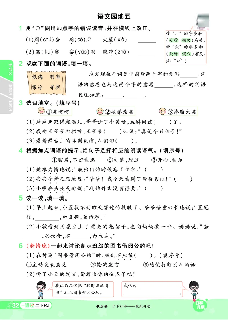 《一遍过》课时-24春语文2年级下册（RJ）_二年级上下册资料_小学二年级学习资料-25年更新版_2-02、小学二年级语文下册_2-2-2、练习题、作业、试题、试卷_电子册类