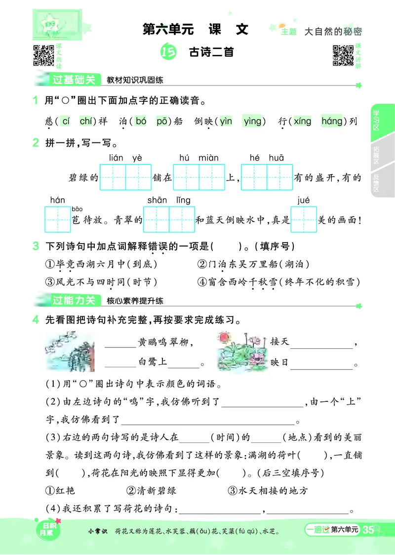 《一遍过》课时-24春语文2年级下册（RJ）_二年级上下册资料_小学二年级学习资料-25年更新版_2-02、小学二年级语文下册_2-2-2、练习题、作业、试题、试卷_电子册类