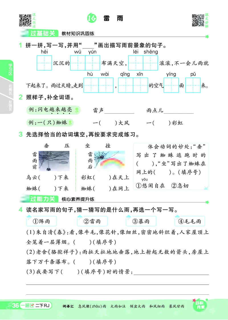 《一遍过》课时-24春语文2年级下册（RJ）_二年级上下册资料_小学二年级学习资料-25年更新版_2-02、小学二年级语文下册_2-2-2、练习题、作业、试题、试卷_电子册类