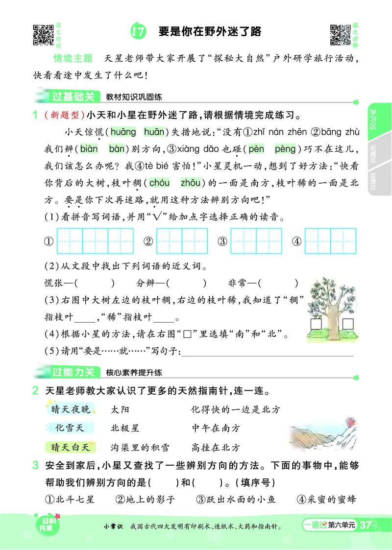 《一遍过》课时-24春语文2年级下册（RJ）_二年级上下册资料_小学二年级学习资料-25年更新版_2-02、小学二年级语文下册_2-2-2、练习题、作业、试题、试卷_电子册类