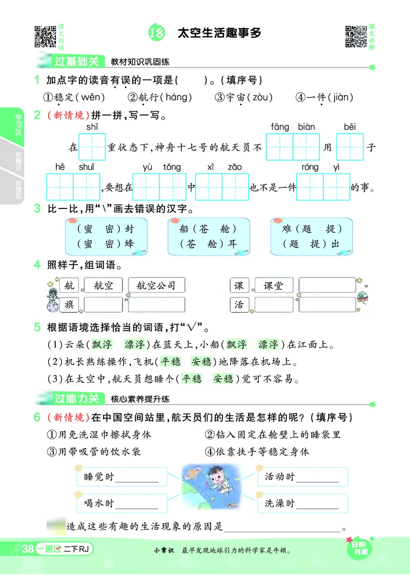 《一遍过》课时-24春语文2年级下册（RJ）_二年级上下册资料_小学二年级学习资料-25年更新版_2-02、小学二年级语文下册_2-2-2、练习题、作业、试题、试卷_电子册类