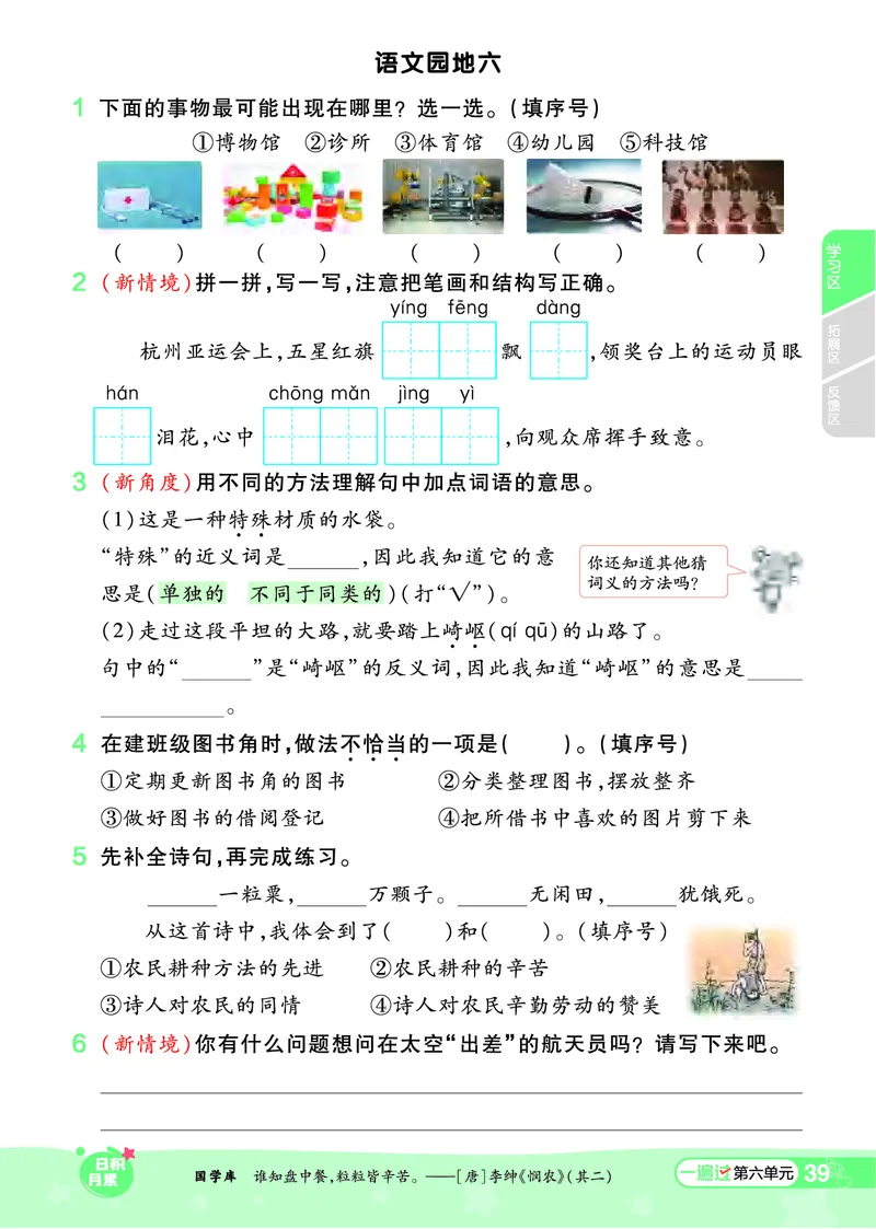 《一遍过》课时-24春语文2年级下册（RJ）_二年级上下册资料_小学二年级学习资料-25年更新版_2-02、小学二年级语文下册_2-2-2、练习题、作业、试题、试卷_电子册类