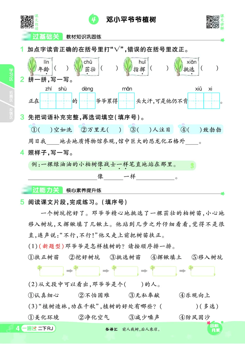 《一遍过》课时-24春语文2年级下册（RJ）_二年级上下册资料_小学二年级学习资料-25年更新版_2-02、小学二年级语文下册_2-2-2、练习题、作业、试题、试卷_电子册类