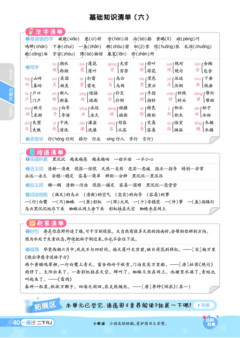 《一遍过》课时-24春语文2年级下册（RJ）_二年级上下册资料_小学二年级学习资料-25年更新版_2-02、小学二年级语文下册_2-2-2、练习题、作业、试题、试卷_电子册类