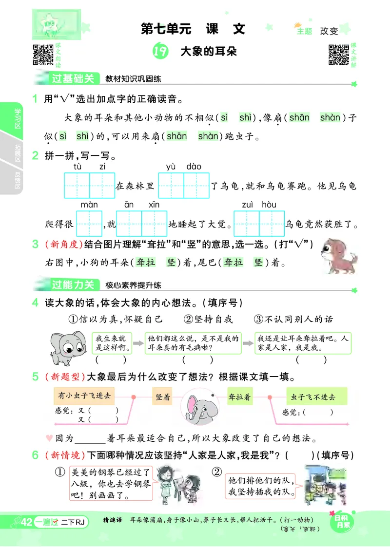 《一遍过》课时-24春语文2年级下册（RJ）_二年级上下册资料_小学二年级学习资料-25年更新版_2-02、小学二年级语文下册_2-2-2、练习题、作业、试题、试卷_电子册类