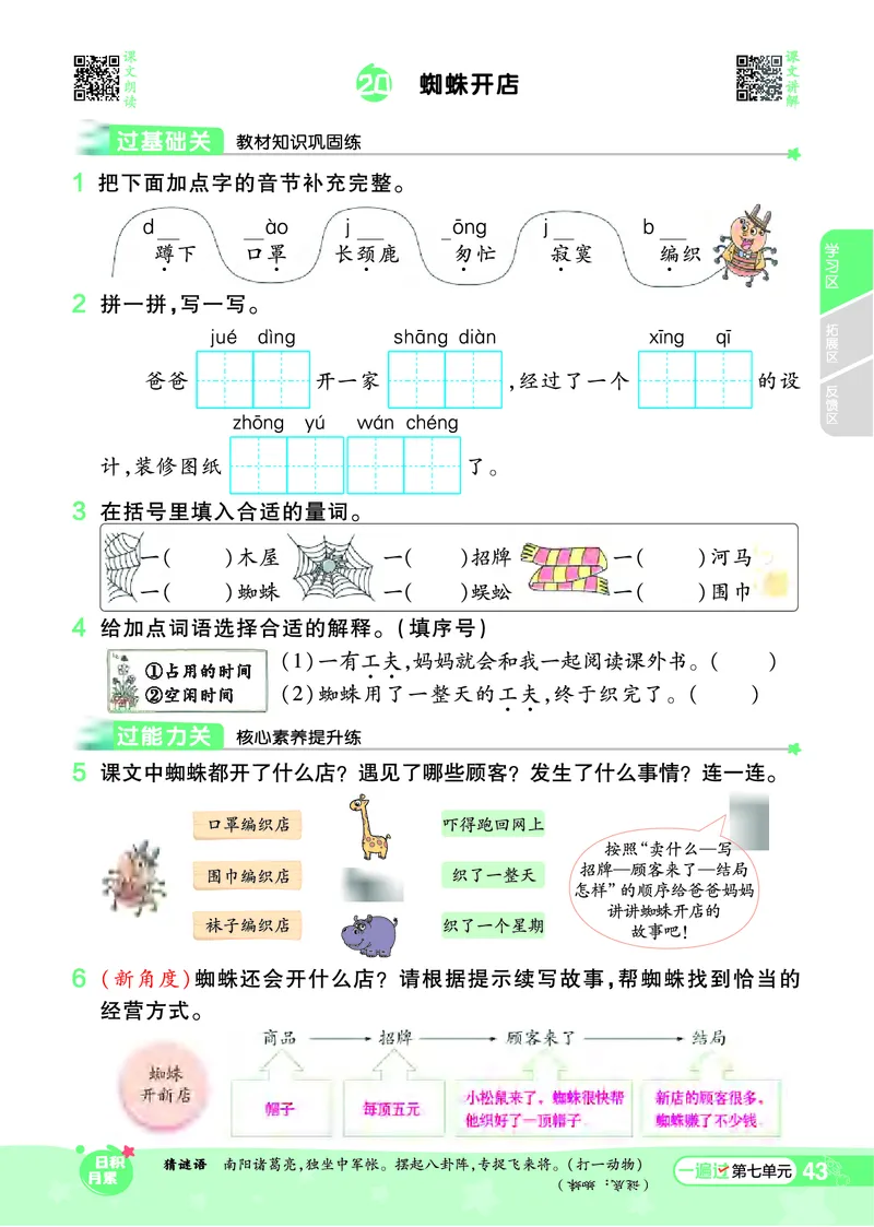《一遍过》课时-24春语文2年级下册（RJ）_二年级上下册资料_小学二年级学习资料-25年更新版_2-02、小学二年级语文下册_2-2-2、练习题、作业、试题、试卷_电子册类