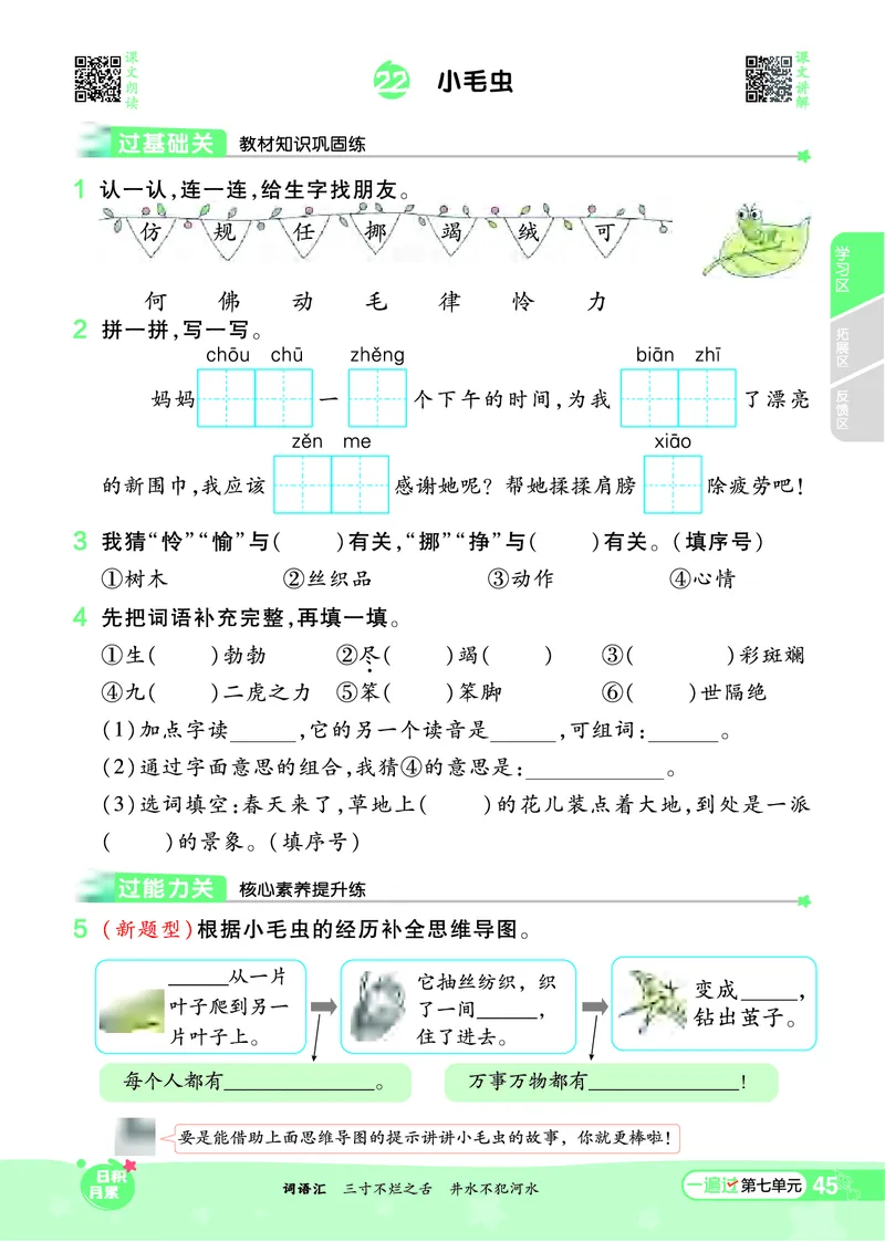 《一遍过》课时-24春语文2年级下册（RJ）_二年级上下册资料_小学二年级学习资料-25年更新版_2-02、小学二年级语文下册_2-2-2、练习题、作业、试题、试卷_电子册类