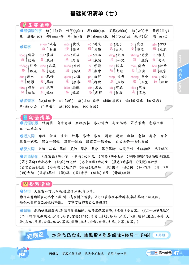 《一遍过》课时-24春语文2年级下册（RJ）_二年级上下册资料_小学二年级学习资料-25年更新版_2-02、小学二年级语文下册_2-2-2、练习题、作业、试题、试卷_电子册类