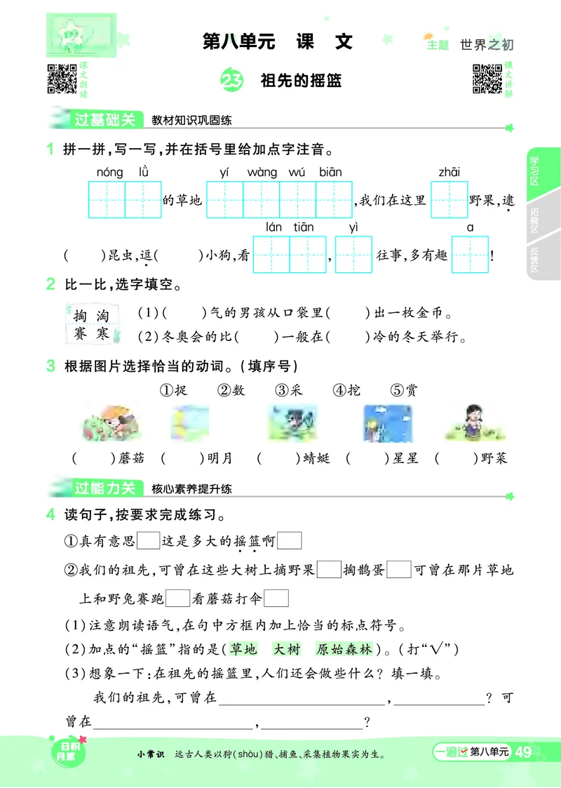 《一遍过》课时-24春语文2年级下册（RJ）_二年级上下册资料_小学二年级学习资料-25年更新版_2-02、小学二年级语文下册_2-2-2、练习题、作业、试题、试卷_电子册类