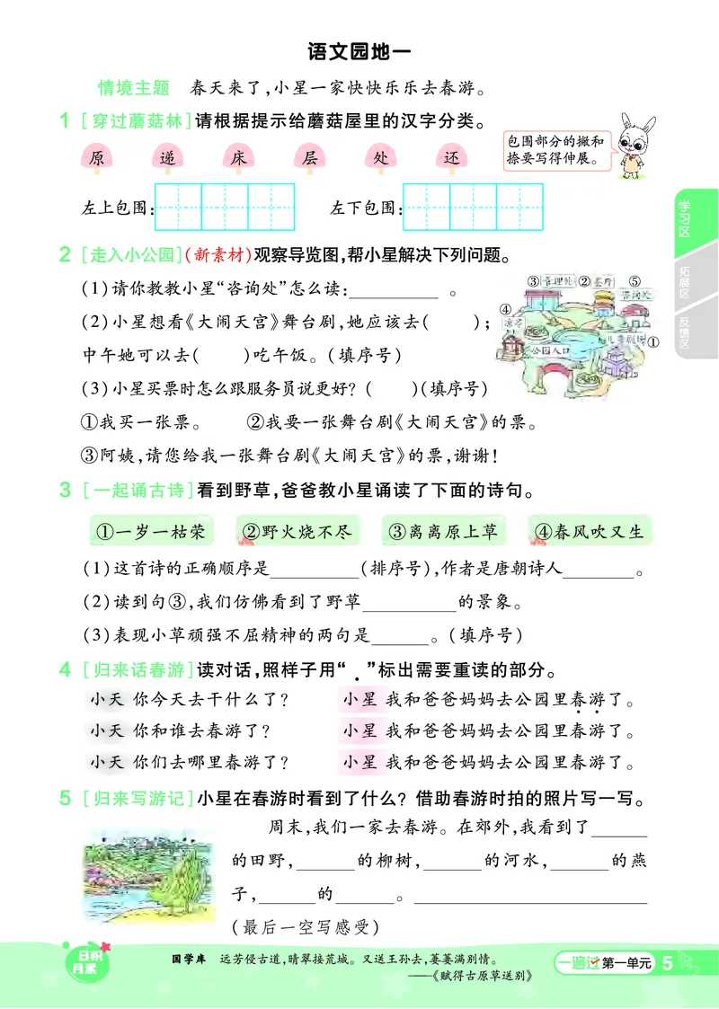 《一遍过》课时-24春语文2年级下册（RJ）_二年级上下册资料_小学二年级学习资料-25年更新版_2-02、小学二年级语文下册_2-2-2、练习题、作业、试题、试卷_电子册类