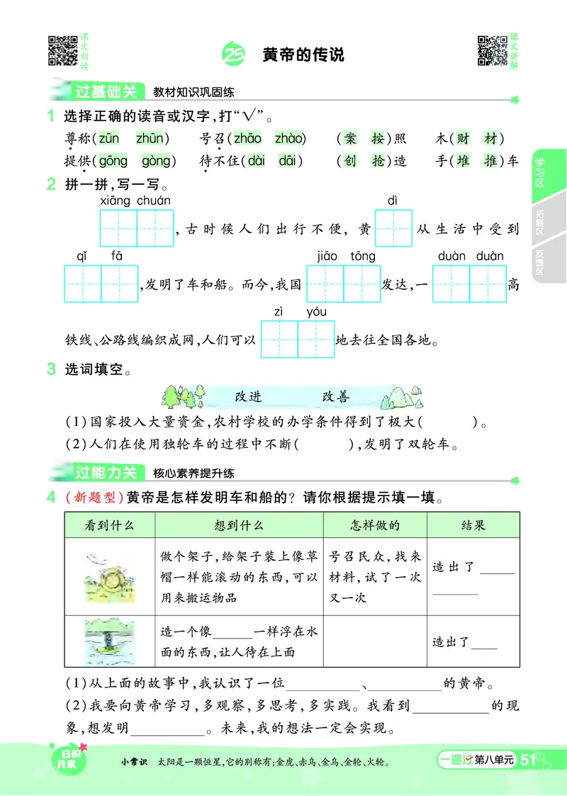 《一遍过》课时-24春语文2年级下册（RJ）_二年级上下册资料_小学二年级学习资料-25年更新版_2-02、小学二年级语文下册_2-2-2、练习题、作业、试题、试卷_电子册类