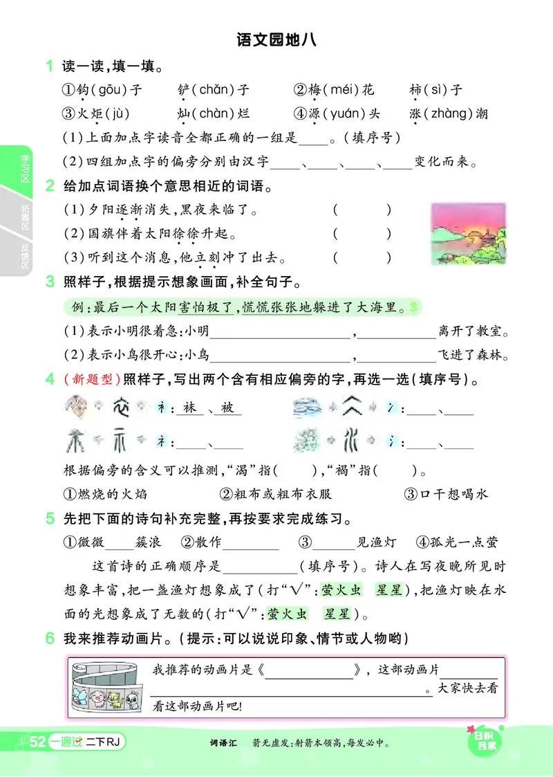 《一遍过》课时-24春语文2年级下册（RJ）_二年级上下册资料_小学二年级学习资料-25年更新版_2-02、小学二年级语文下册_2-2-2、练习题、作业、试题、试卷_电子册类