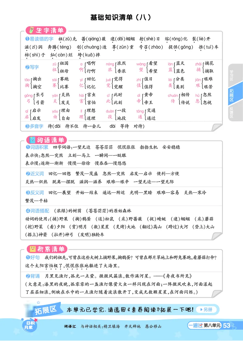 《一遍过》课时-24春语文2年级下册（RJ）_二年级上下册资料_小学二年级学习资料-25年更新版_2-02、小学二年级语文下册_2-2-2、练习题、作业、试题、试卷_电子册类