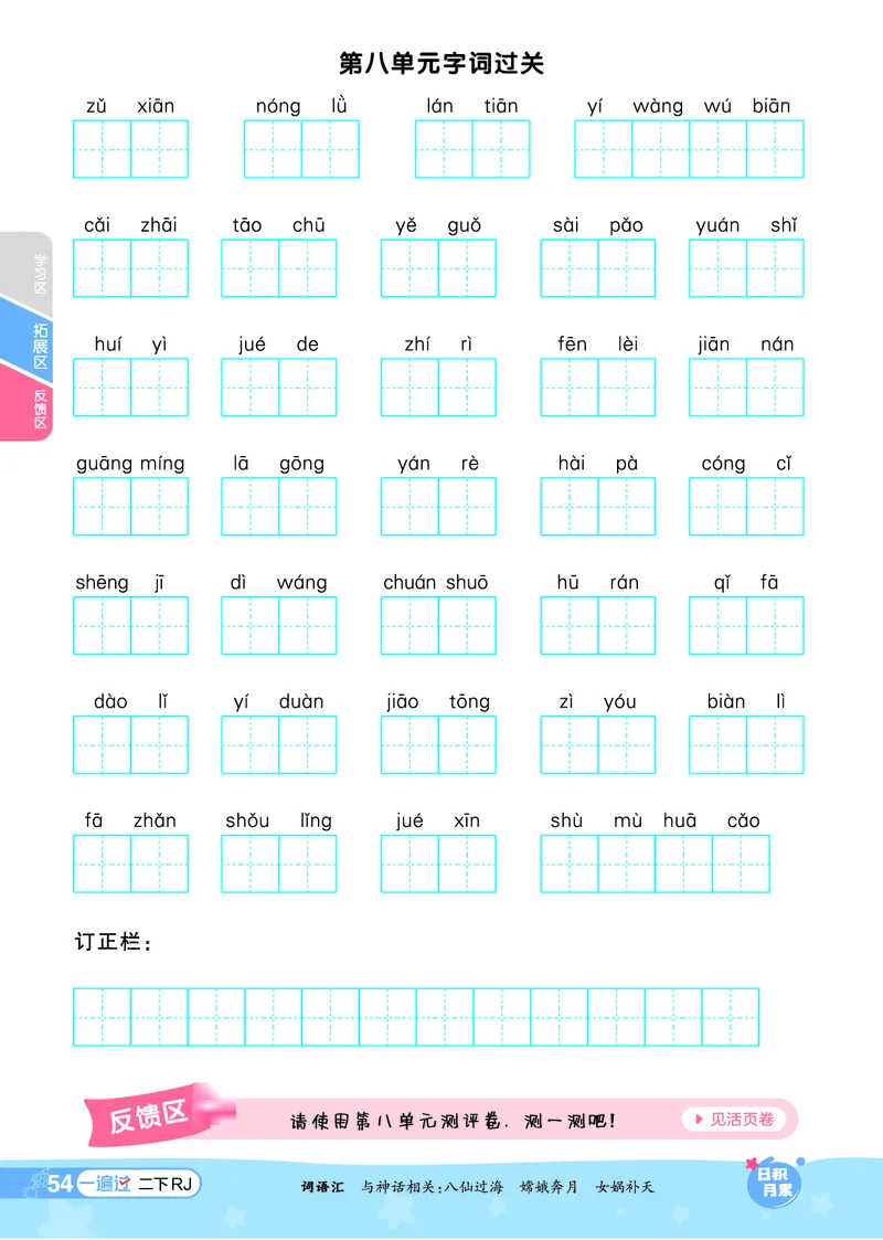 《一遍过》课时-24春语文2年级下册（RJ）_二年级上下册资料_小学二年级学习资料-25年更新版_2-02、小学二年级语文下册_2-2-2、练习题、作业、试题、试卷_电子册类